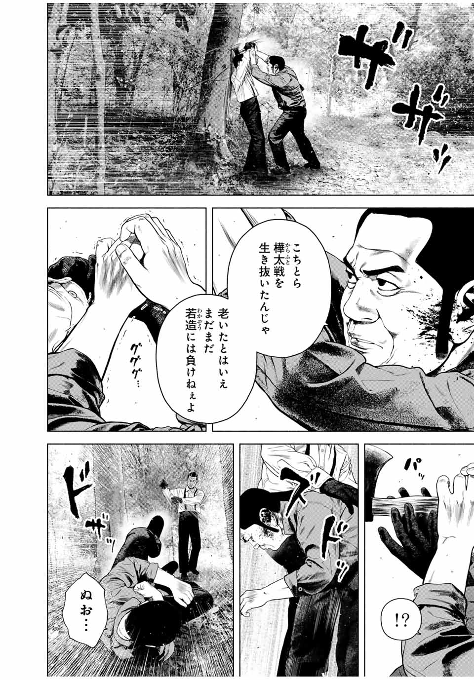 降り積もれ孤独な死よ 第45.1話 - Page 8