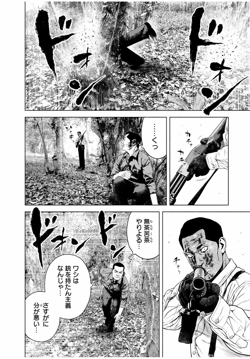 降り積もれ孤独な死よ 第45.1話 - Page 10