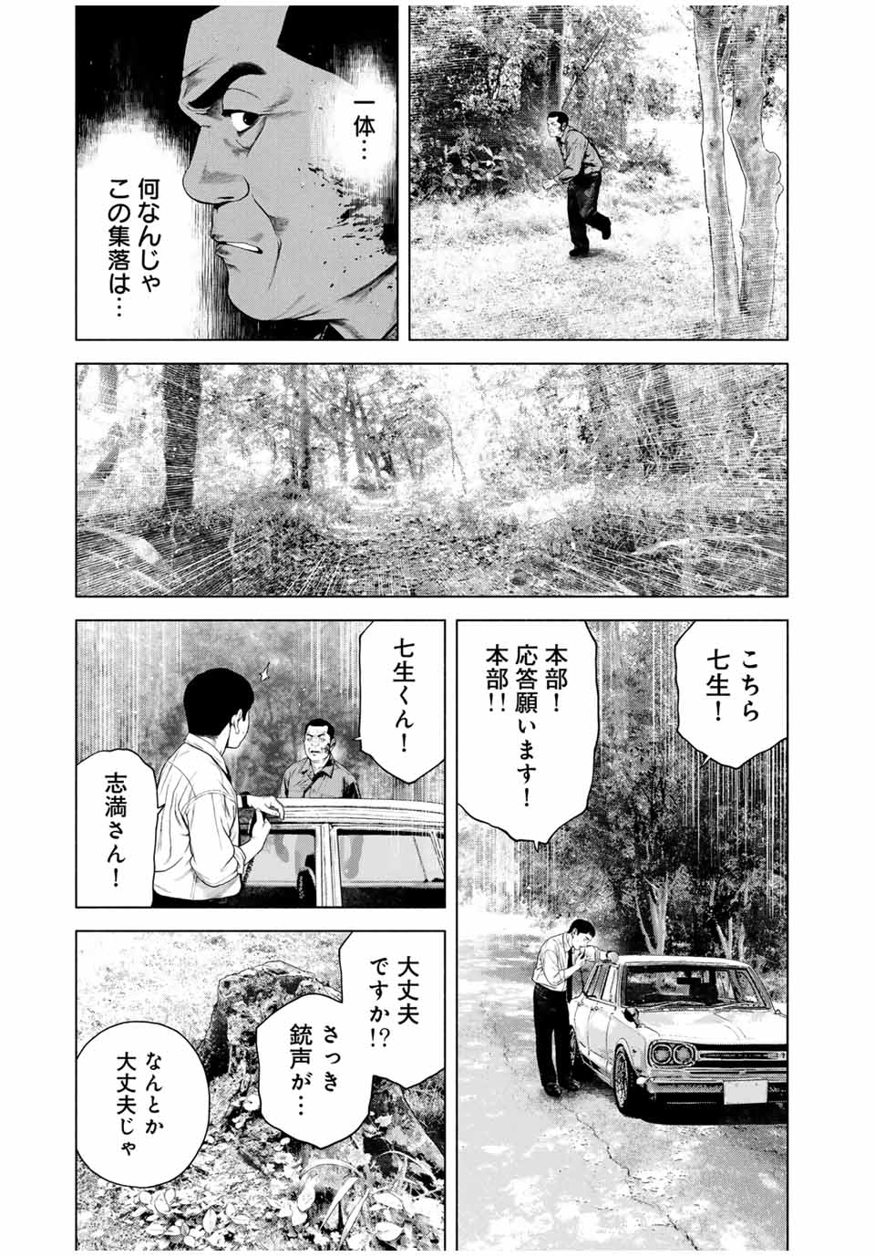 降り積もれ孤独な死よ 第45.1話 - Page 11