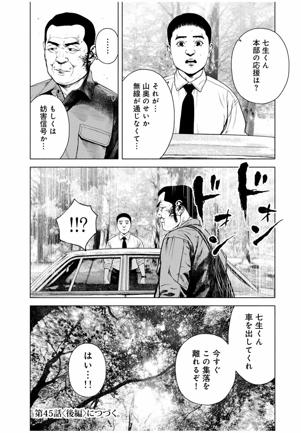 降り積もれ孤独な死よ 第45.1話 - Page 12