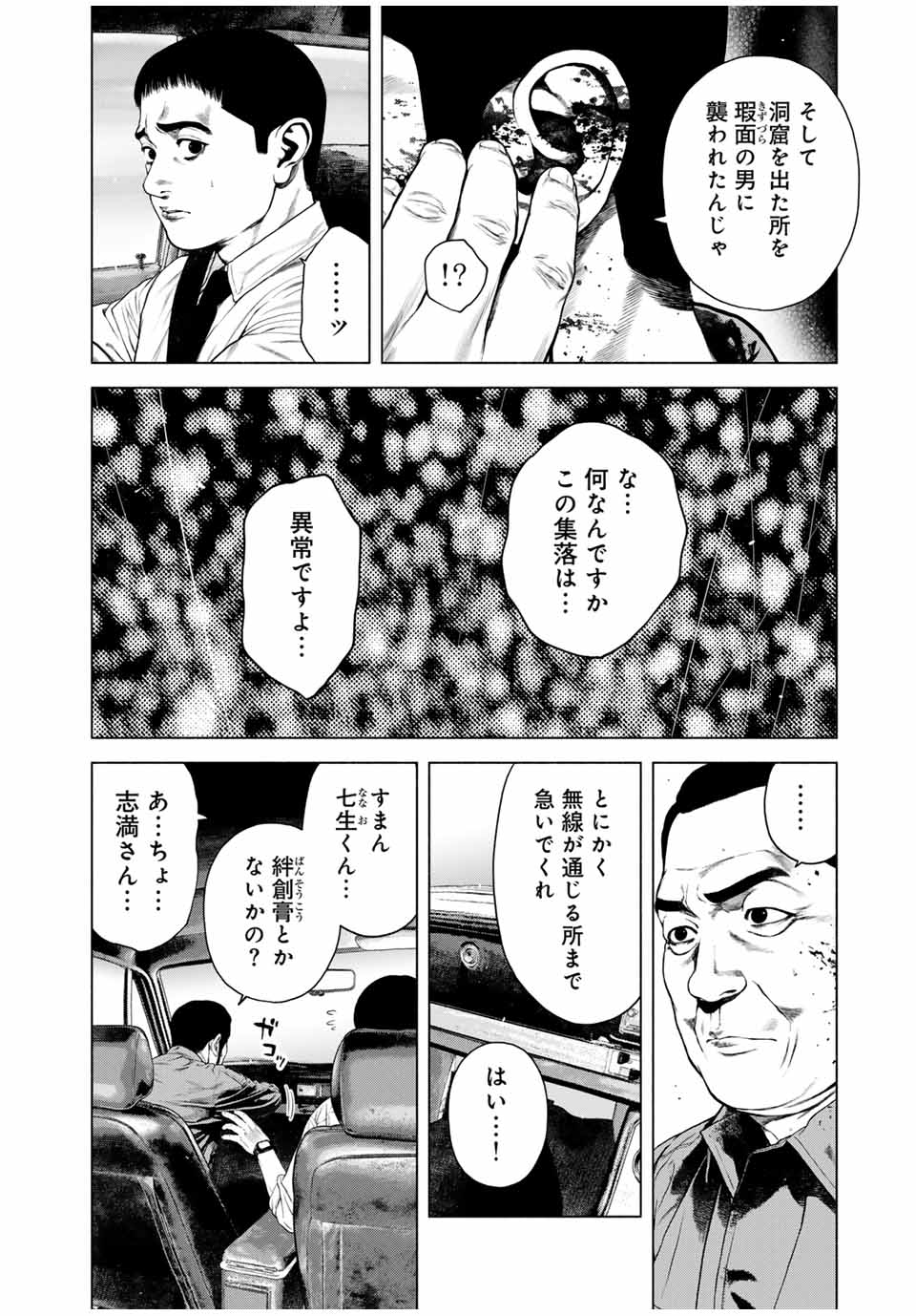 降り積もれ孤独な死よ 第45.2話 - Page 2