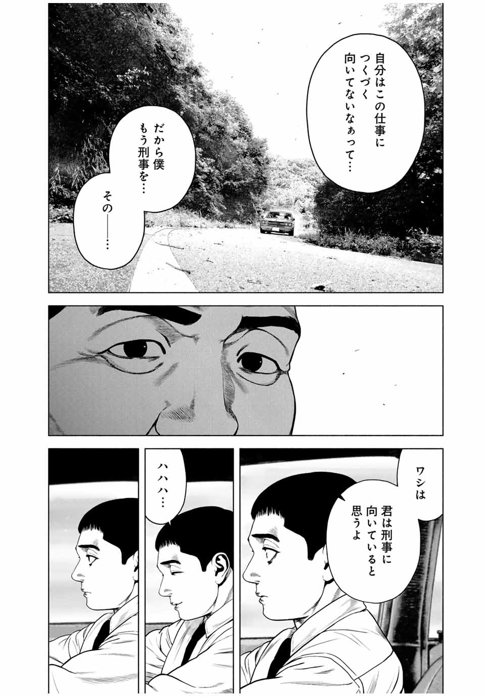 降り積もれ孤独な死よ 第45.2話 - Page 4