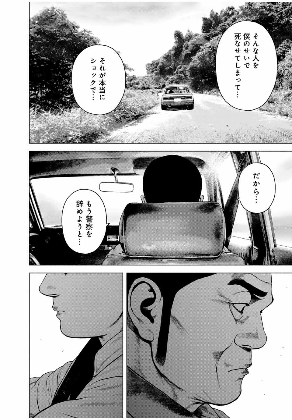 降り積もれ孤独な死よ 第45.2話 - Page 6