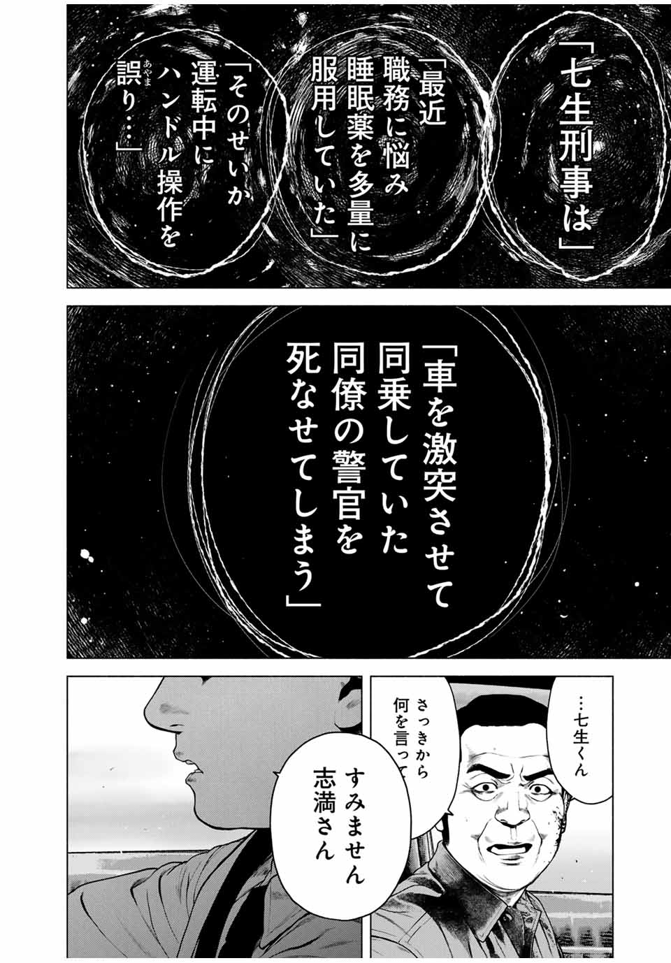 降り積もれ孤独な死よ 第45.2話 - Page 8