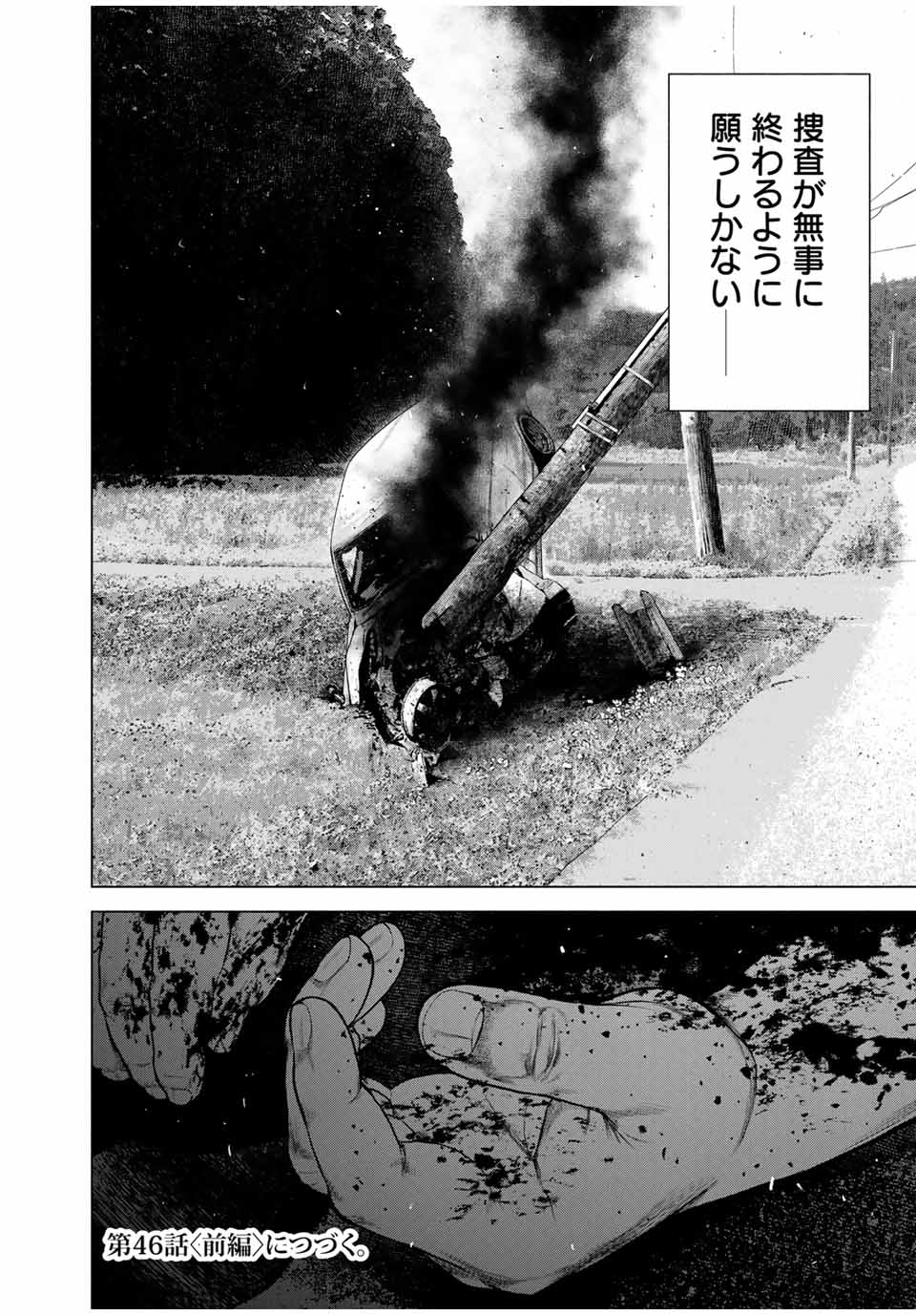 降り積もれ孤独な死よ 第45.2話 - Page 14