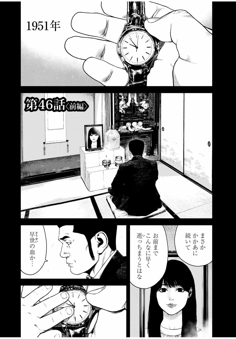 降り積もれ孤独な死よ 第46.1話 - Page 1