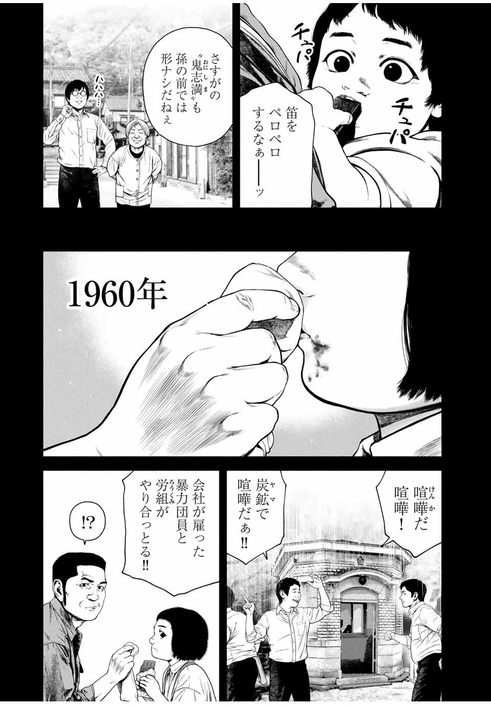 降り積もれ孤独な死よ 第46.1話 - Page 5