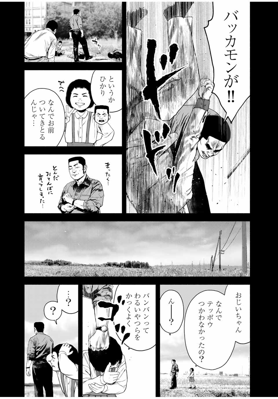 降り積もれ孤独な死よ 第46.1話 - Page 9