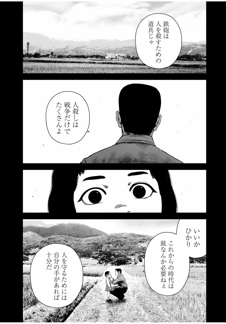 降り積もれ孤独な死よ 第46.1話 - Page 10