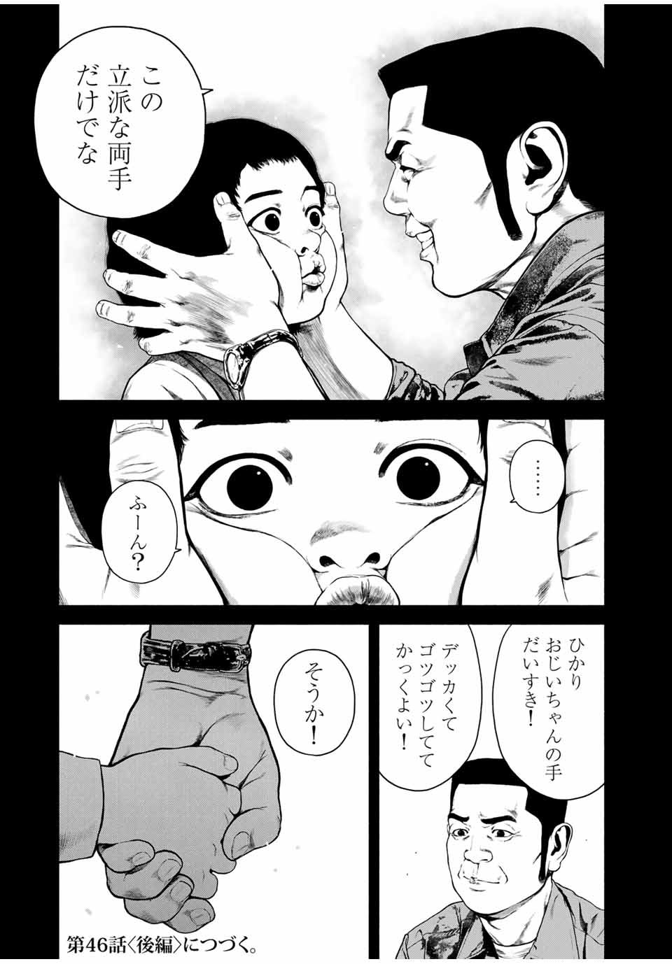 降り積もれ孤独な死よ 第46.1話 - Page 11