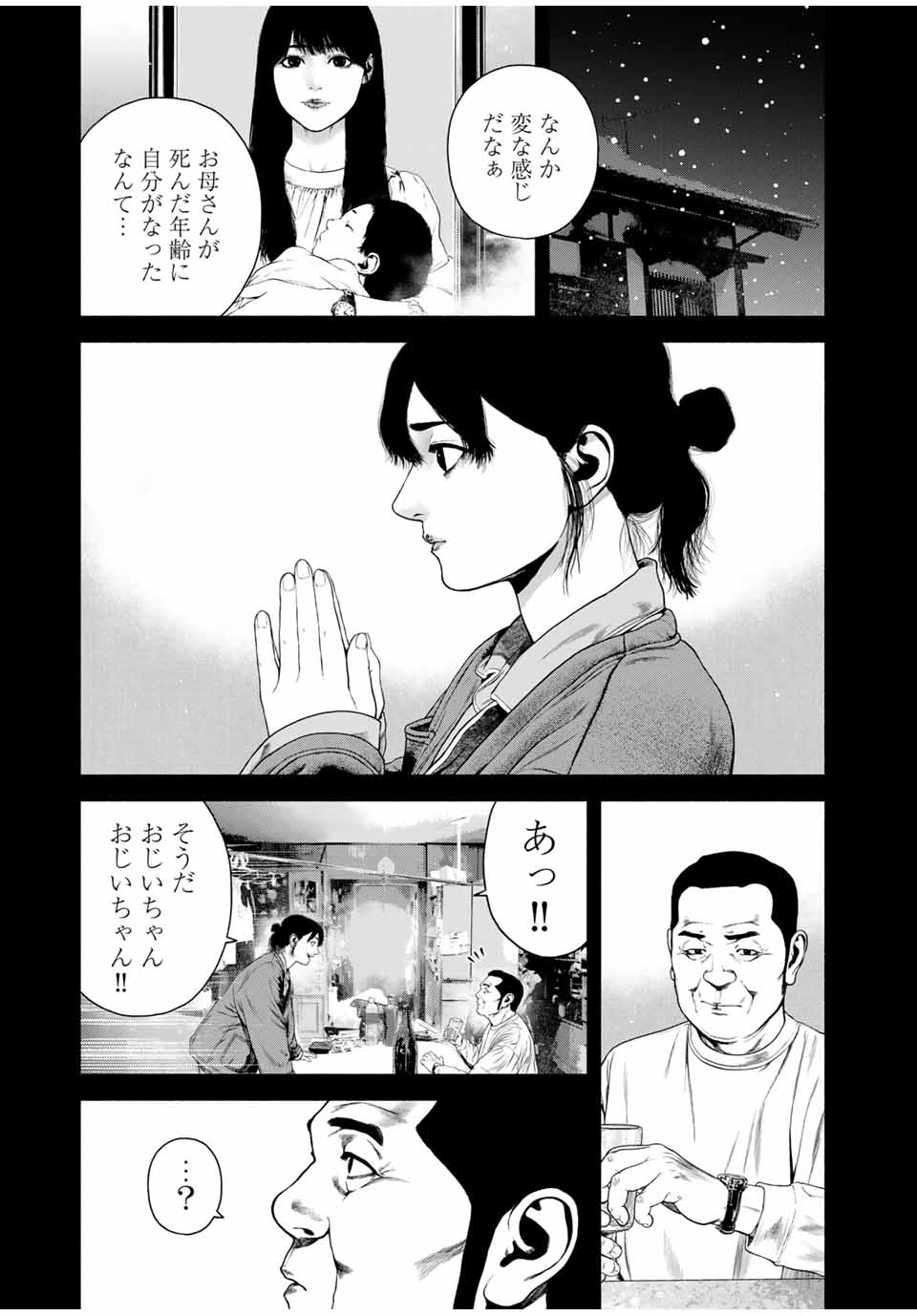 降り積もれ孤独な死よ 第46.2話 - Page 2