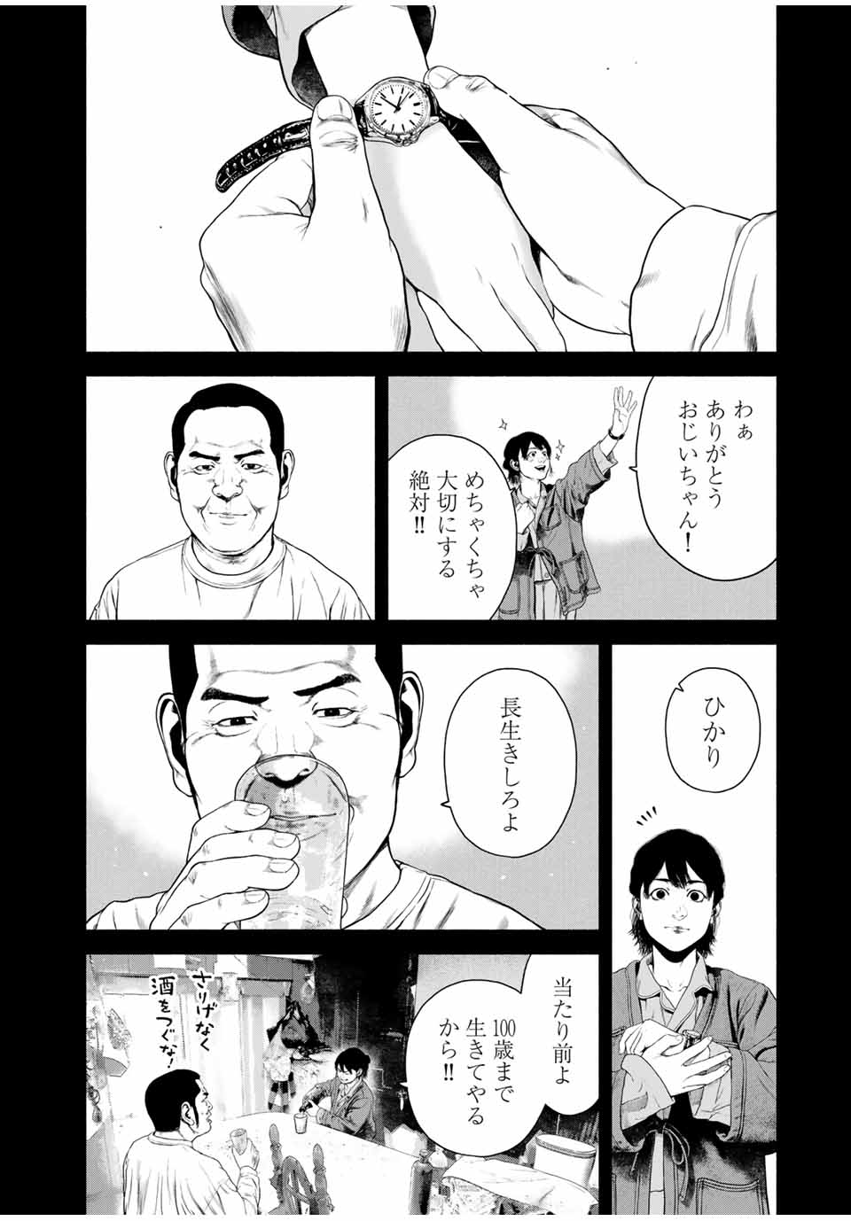 降り積もれ孤独な死よ 第46.2話 - Page 3