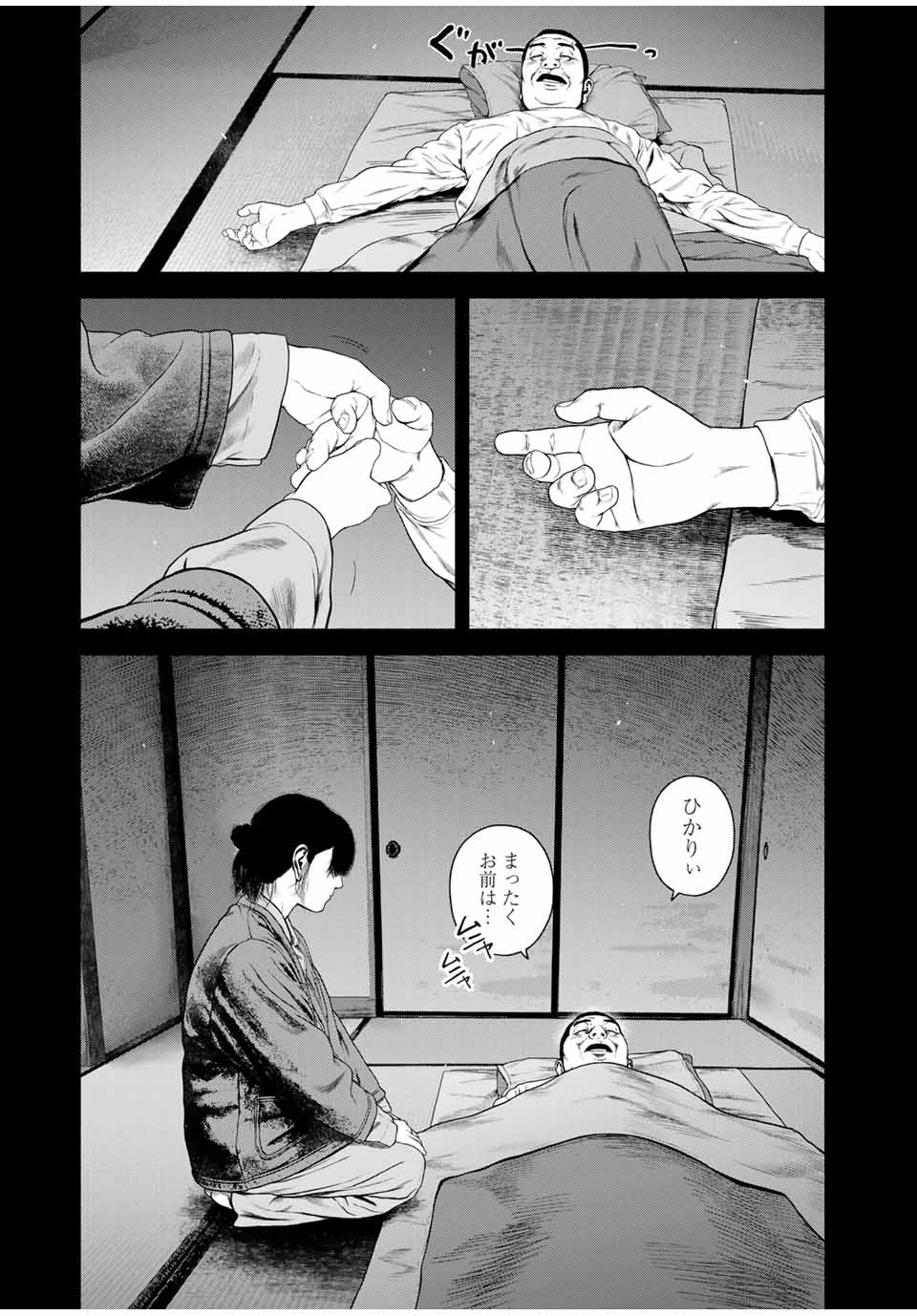 降り積もれ孤独な死よ 第46.2話 - Page 4