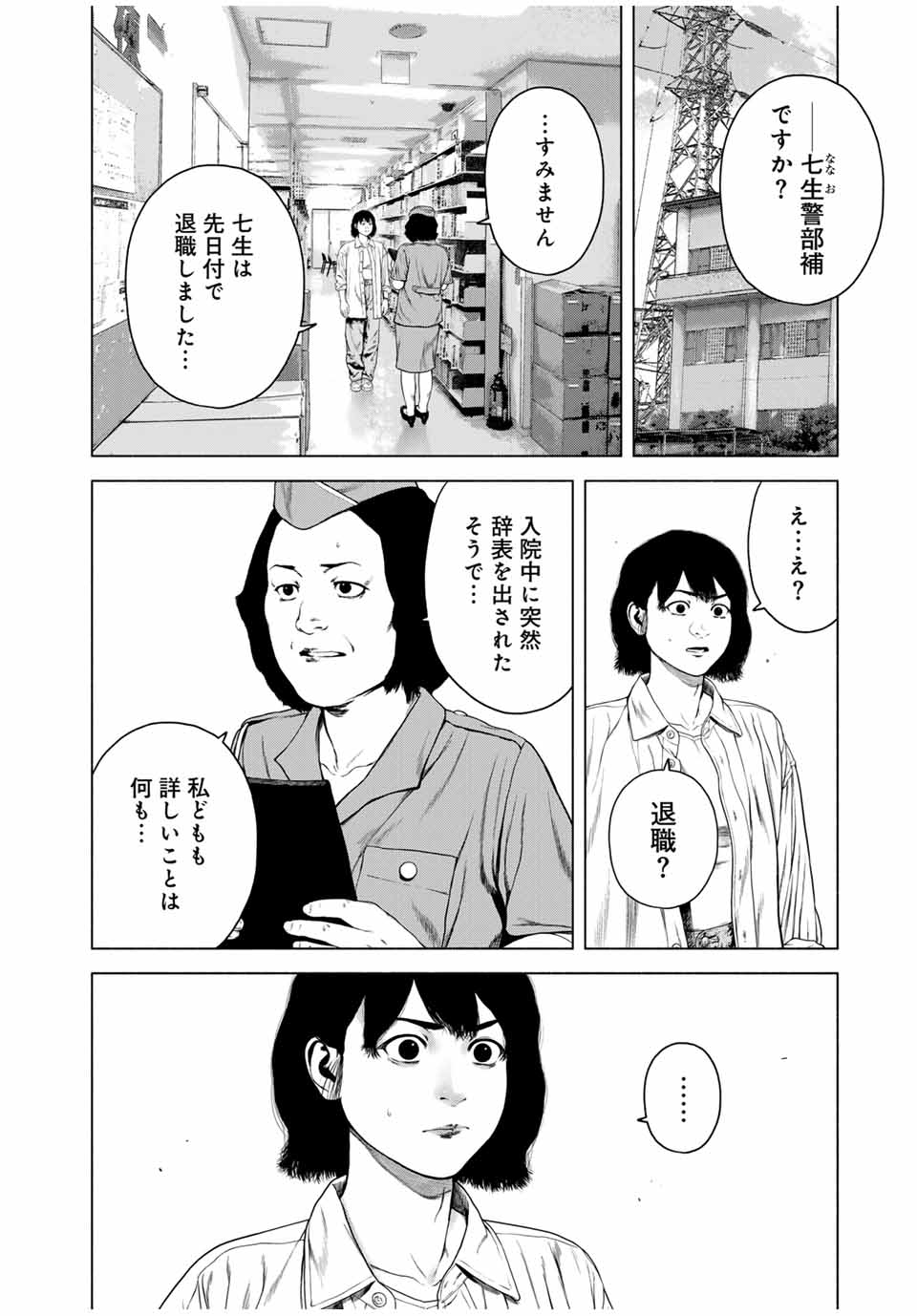 降り積もれ孤独な死よ 第47.1話 - Page 2