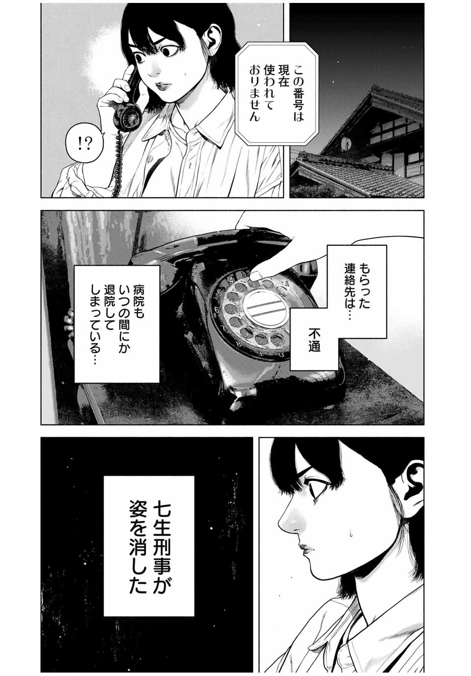 降り積もれ孤独な死よ 第47.1話 - Page 3