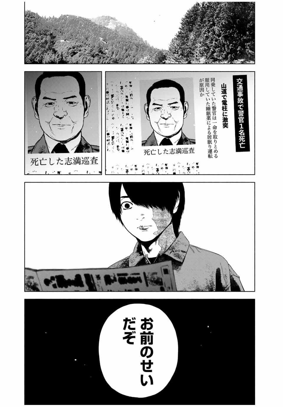 降り積もれ孤独な死よ 第47.1話 - Page 5