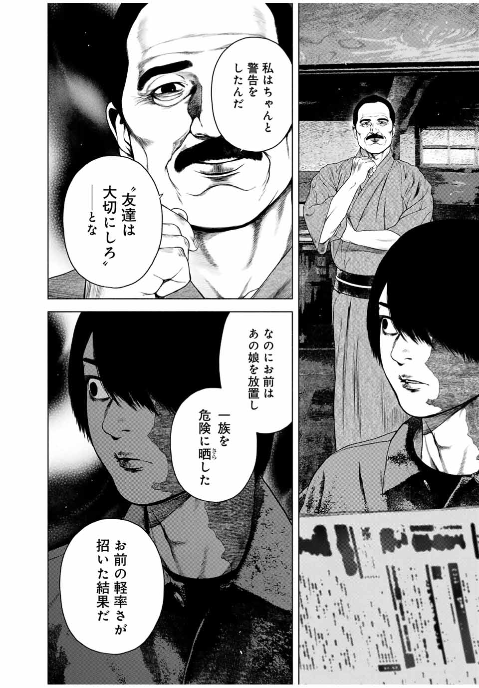 降り積もれ孤独な死よ 第47.1話 - Page 6