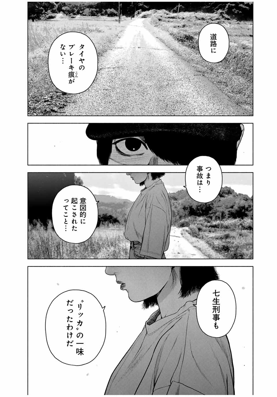 降り積もれ孤独な死よ 第47.1話 - Page 10