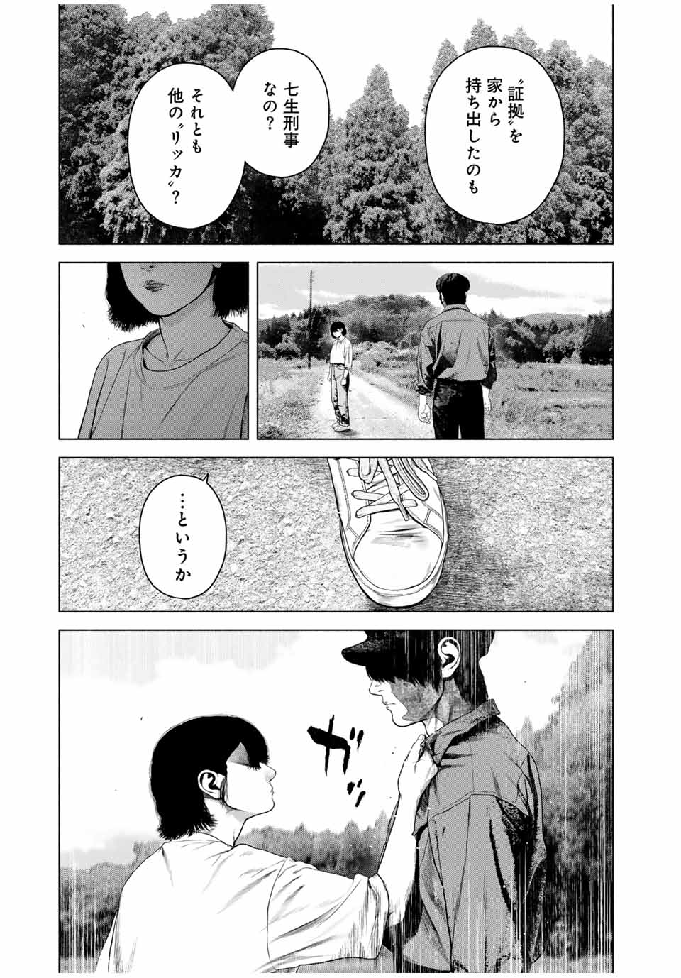 降り積もれ孤独な死よ 第47.1話 - Page 11