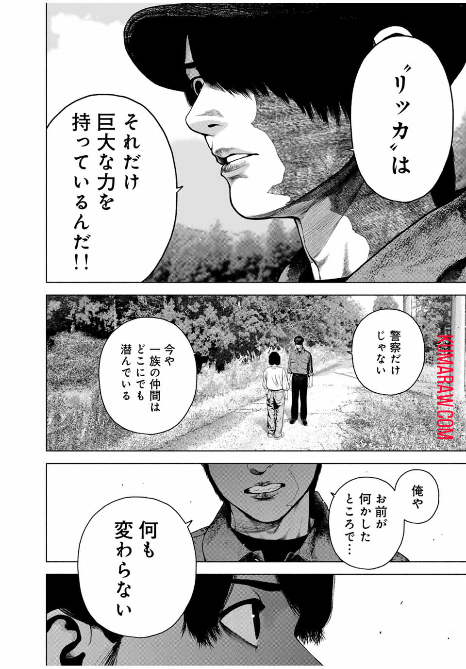 降り積もれ孤独な死よ 第47.2話 - Page 3