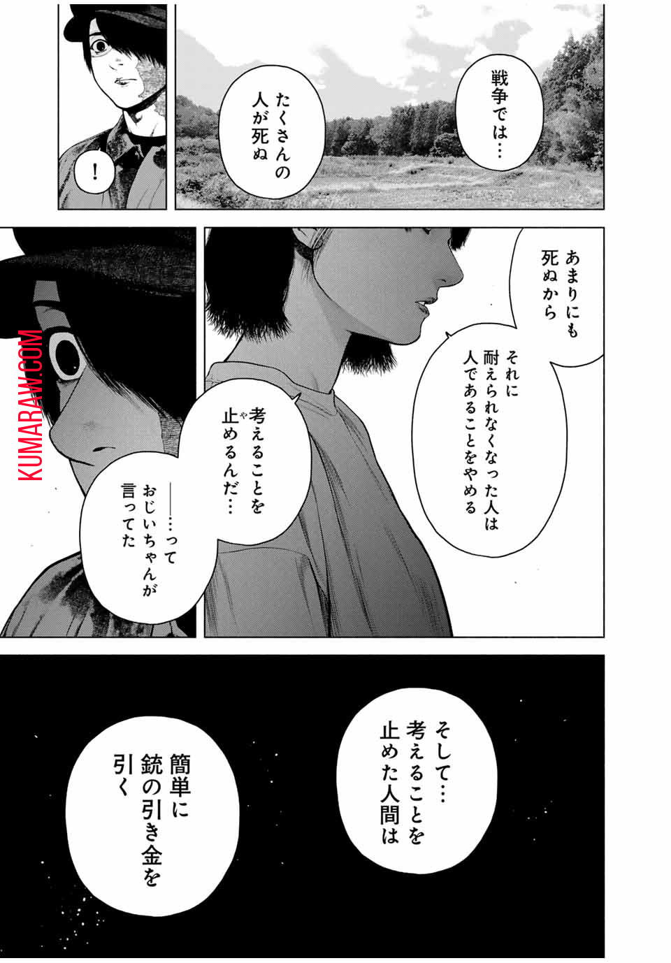 降り積もれ孤独な死よ 第47.2話 - Page 6