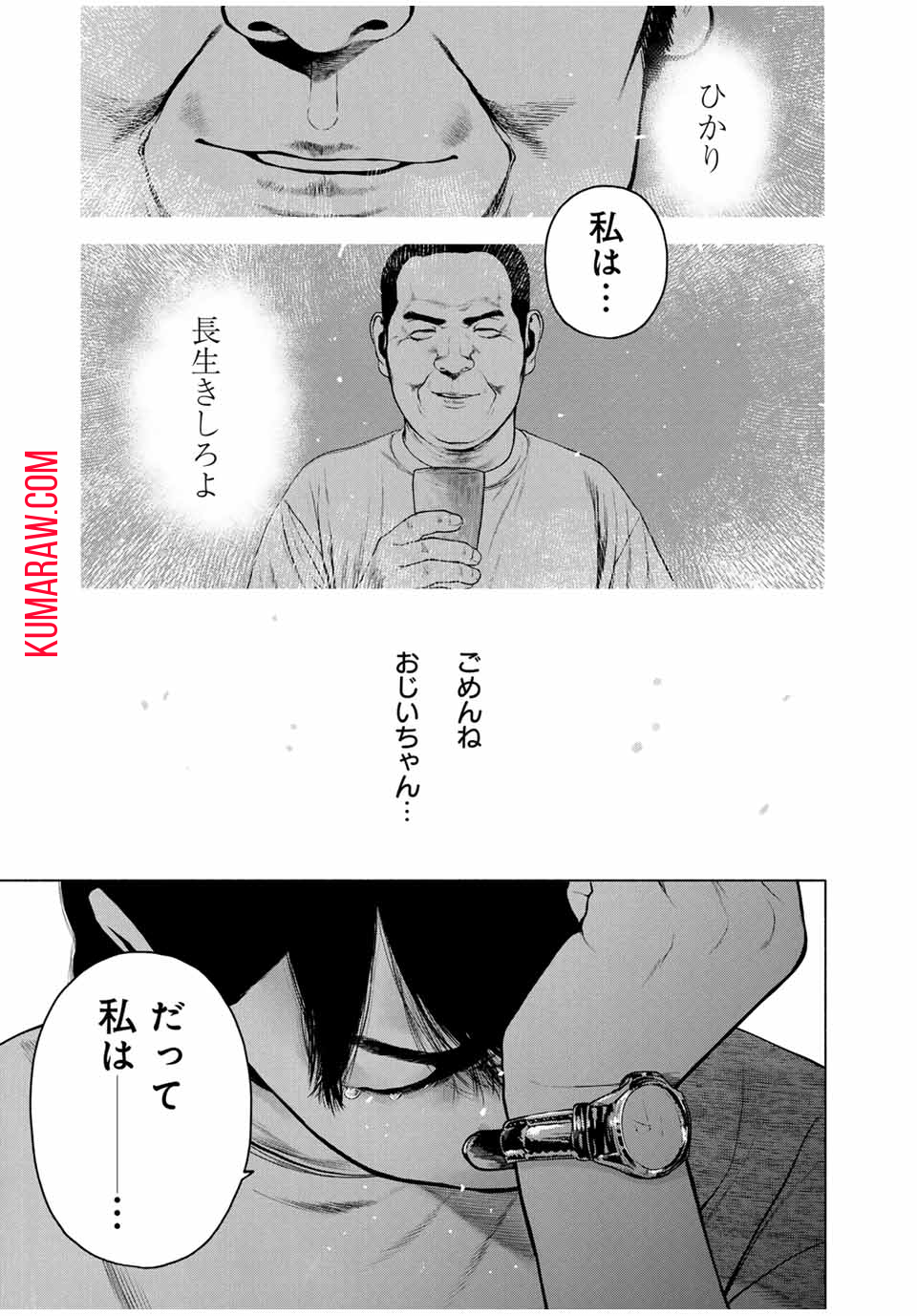 降り積もれ孤独な死よ 第47.2話 - Page 10