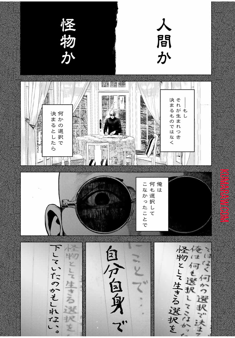 降り積もれ孤独な死よ 第48.1話 - Page 3