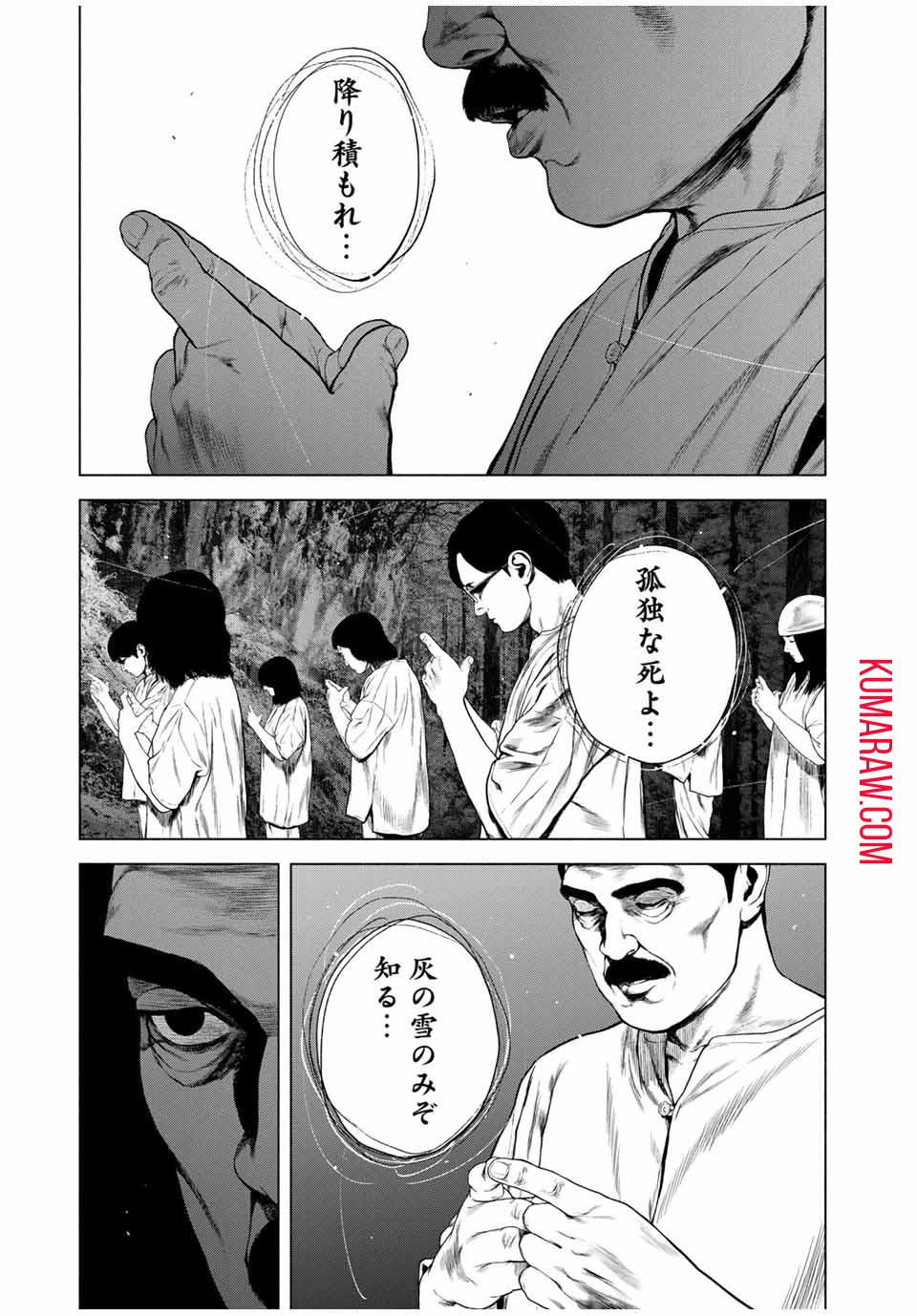 降り積もれ孤独な死よ 第48.2話 - Page 9