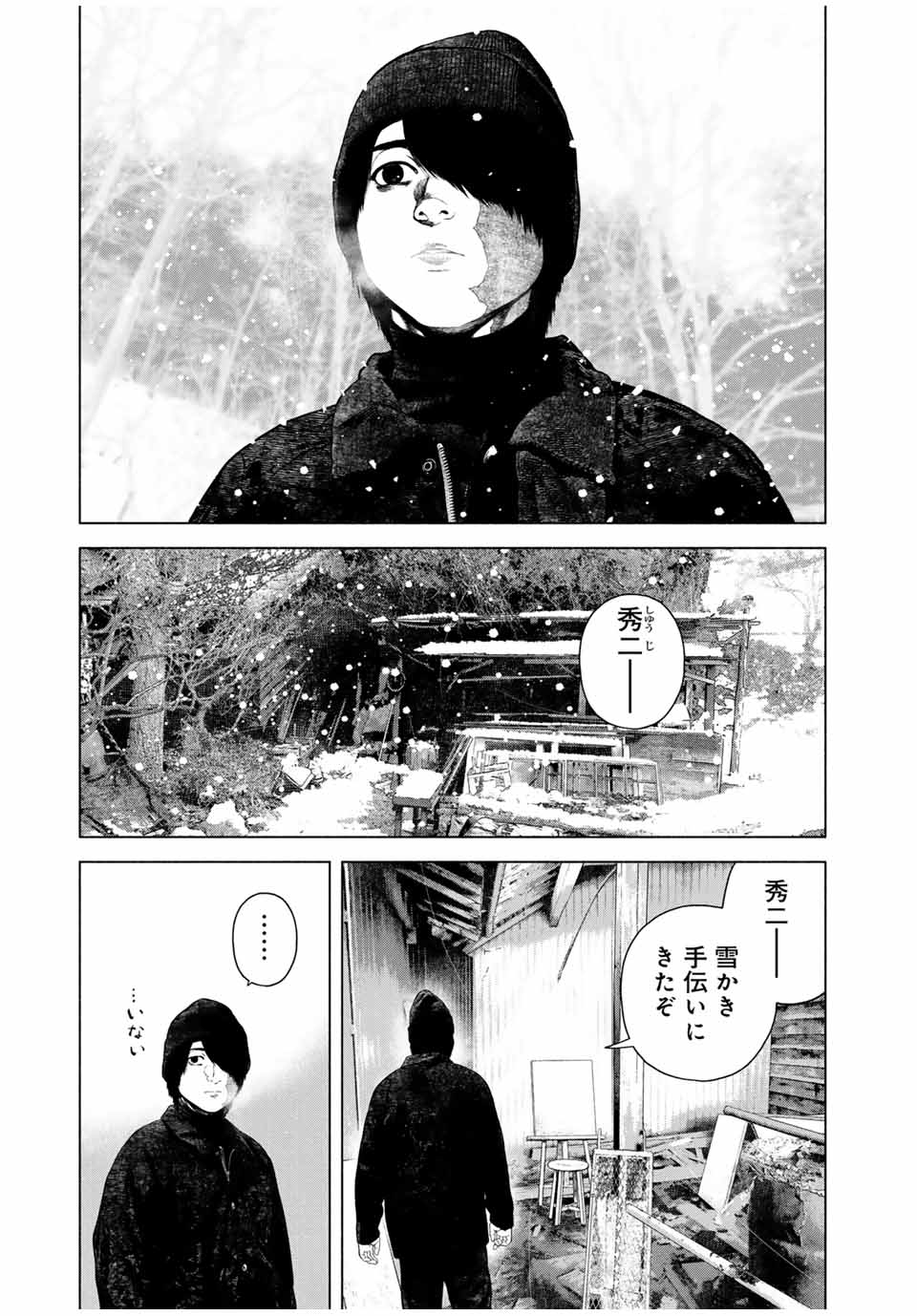 降り積もれ孤独な死よ 第49.2話 - Page 2