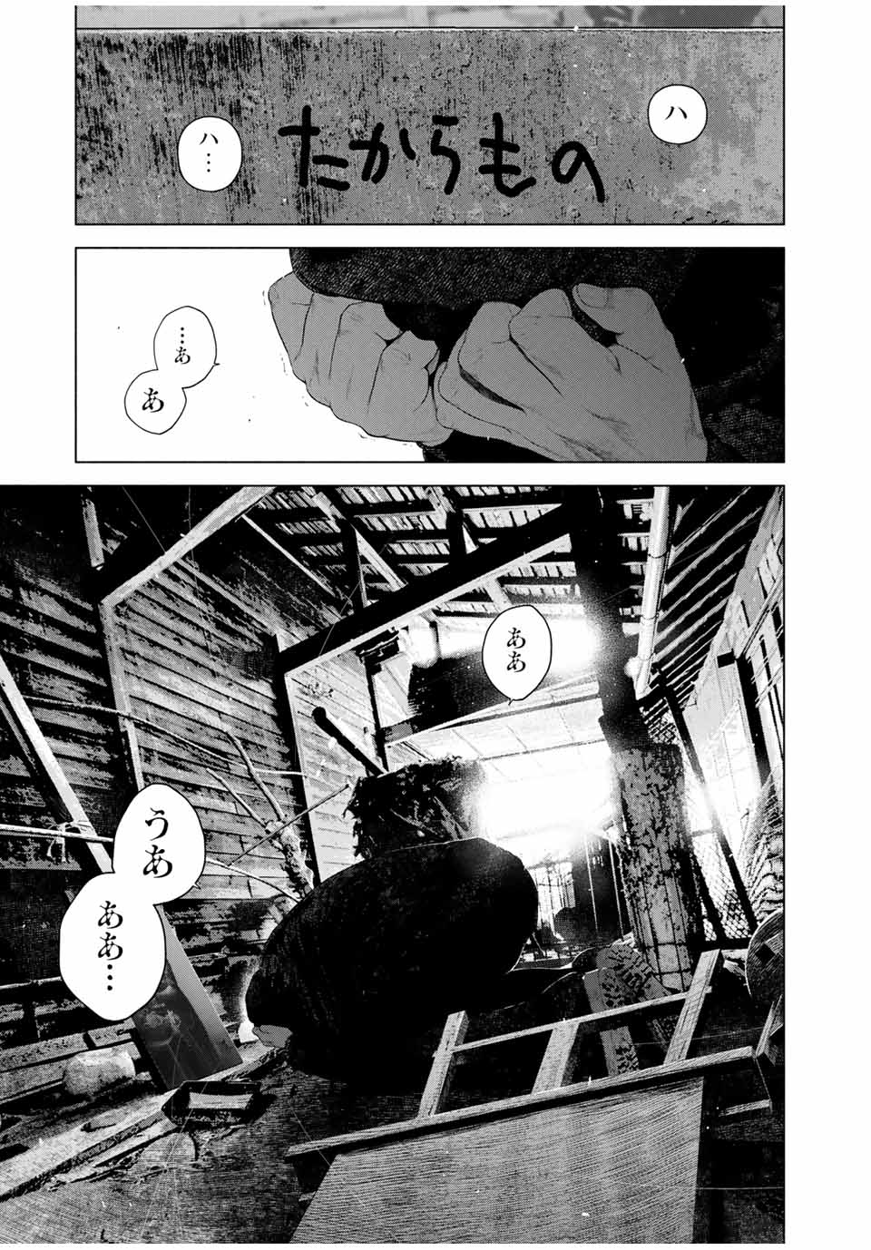 降り積もれ孤独な死よ 第49.2話 - Page 10