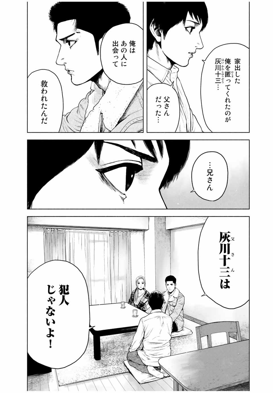 降り積もれ孤独な死よ 第5話 - Page 6