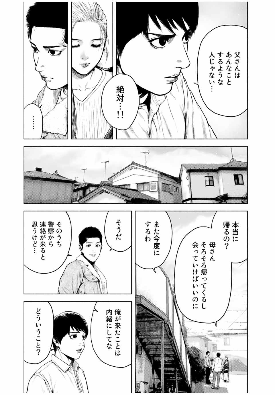 降り積もれ孤独な死よ 第5話 - Page 7