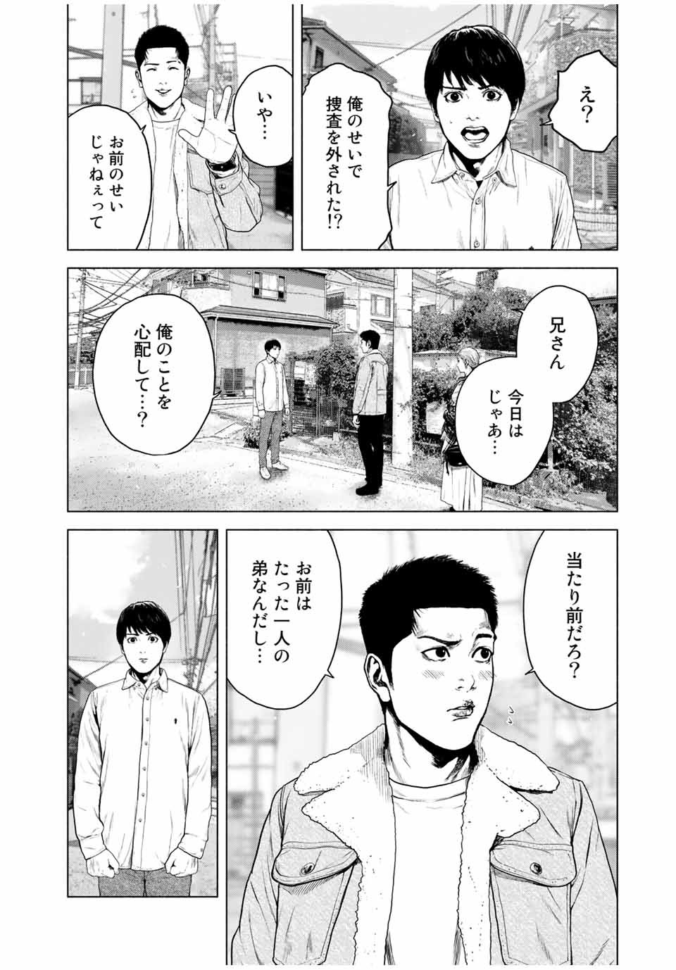 降り積もれ孤独な死よ 第5話 - Page 8