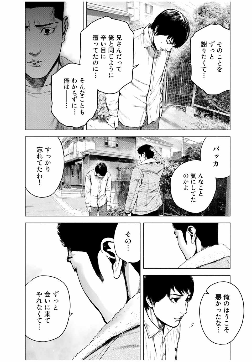 降り積もれ孤独な死よ 第5話 - Page 10