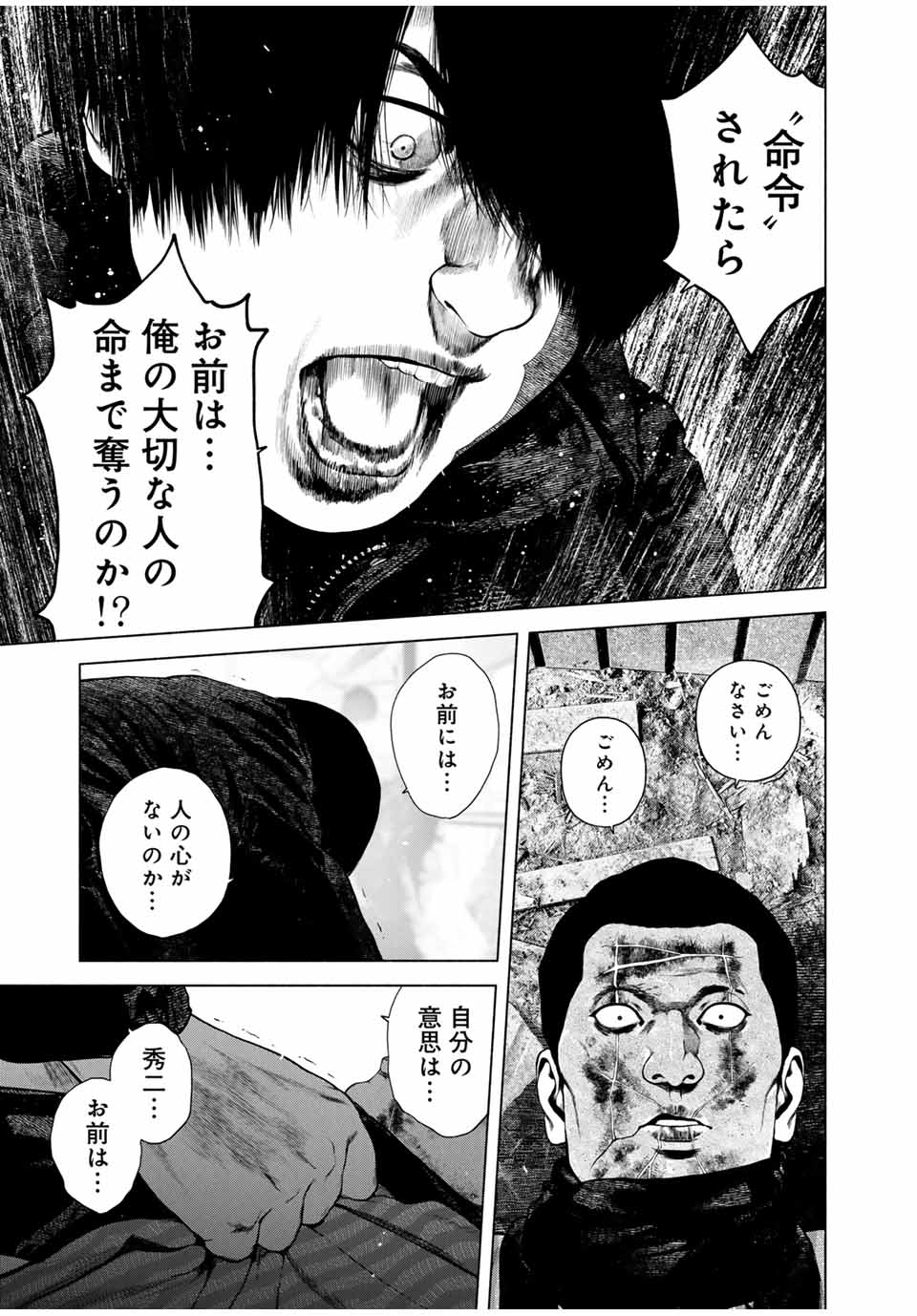 降り積もれ孤独な死よ 第50.1話 - Page 5