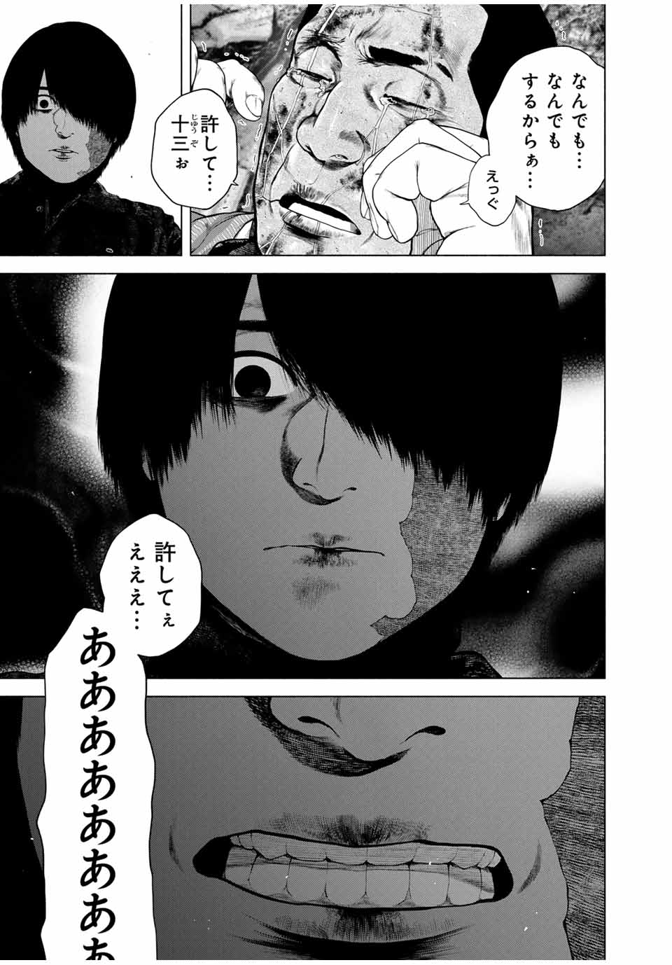 降り積もれ孤独な死よ 第50.1話 - Page 7