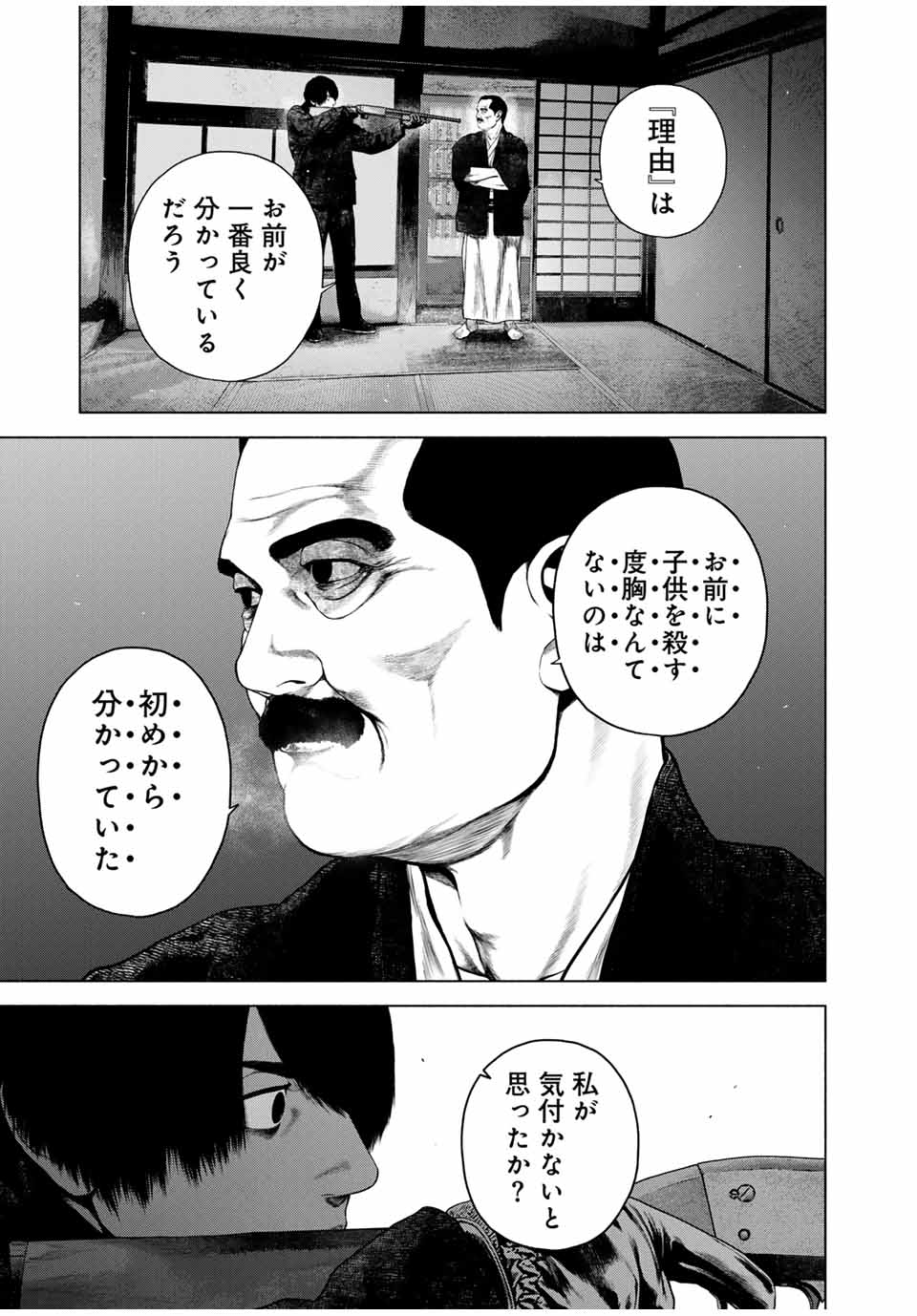 降り積もれ孤独な死よ 第50.2話 - Page 3