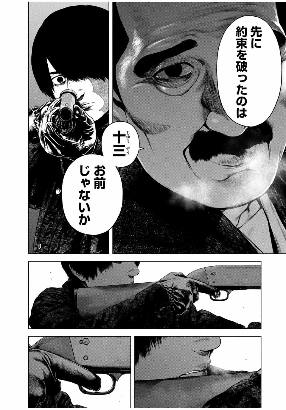 降り積もれ孤独な死よ 第50.2話 - Page 4