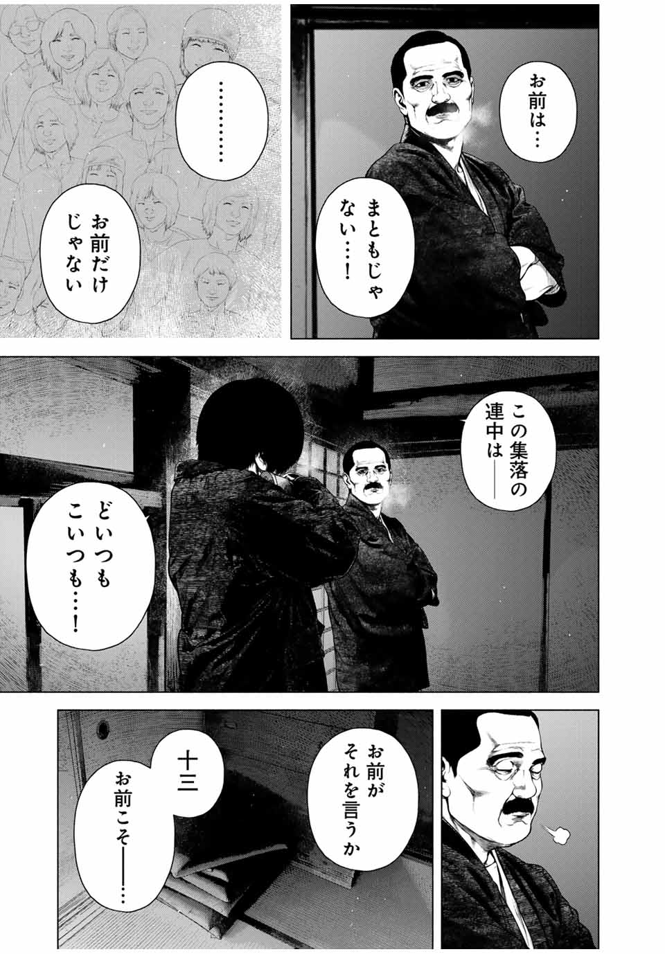 降り積もれ孤独な死よ 第50.2話 - Page 5