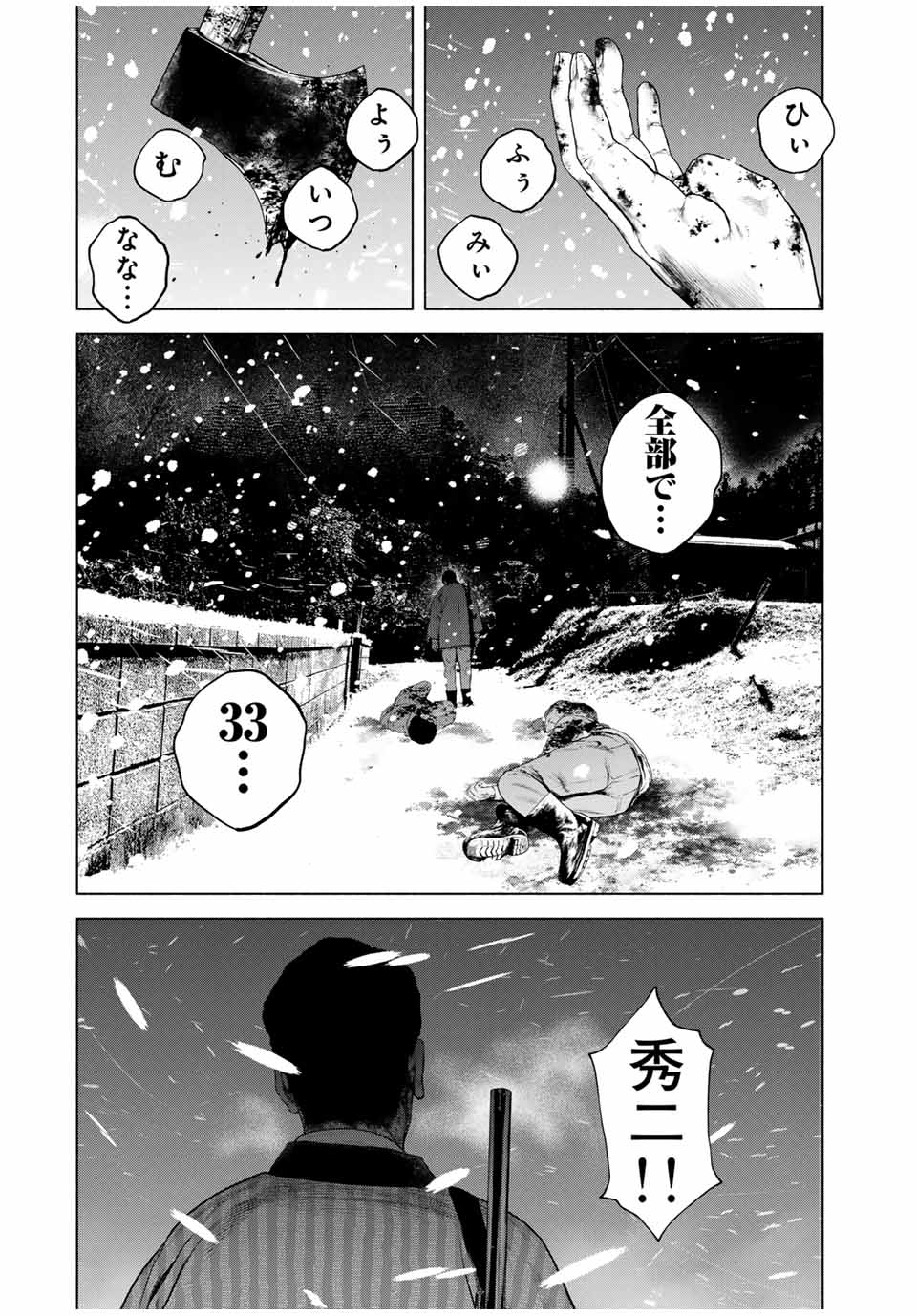 降り積もれ孤独な死よ 第52.1話 - Page 8