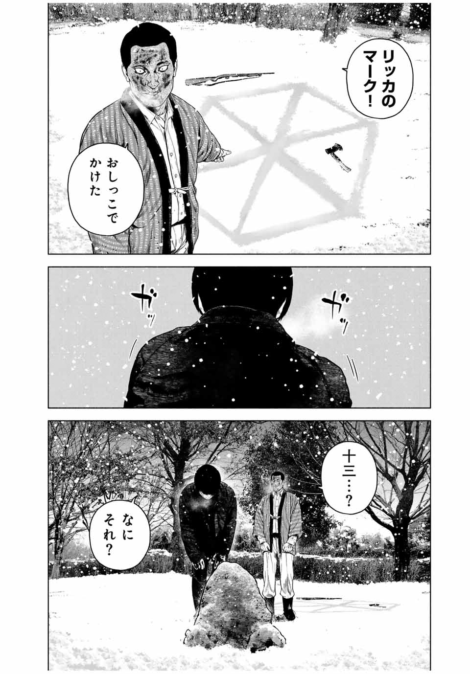 降り積もれ孤独な死よ 第52.2話 - Page 2