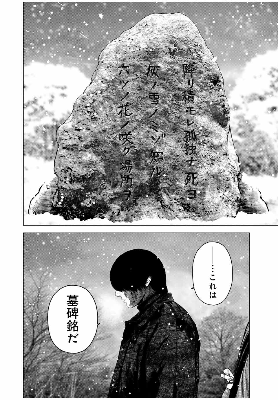 降り積もれ孤独な死よ 第52.2話 - Page 3