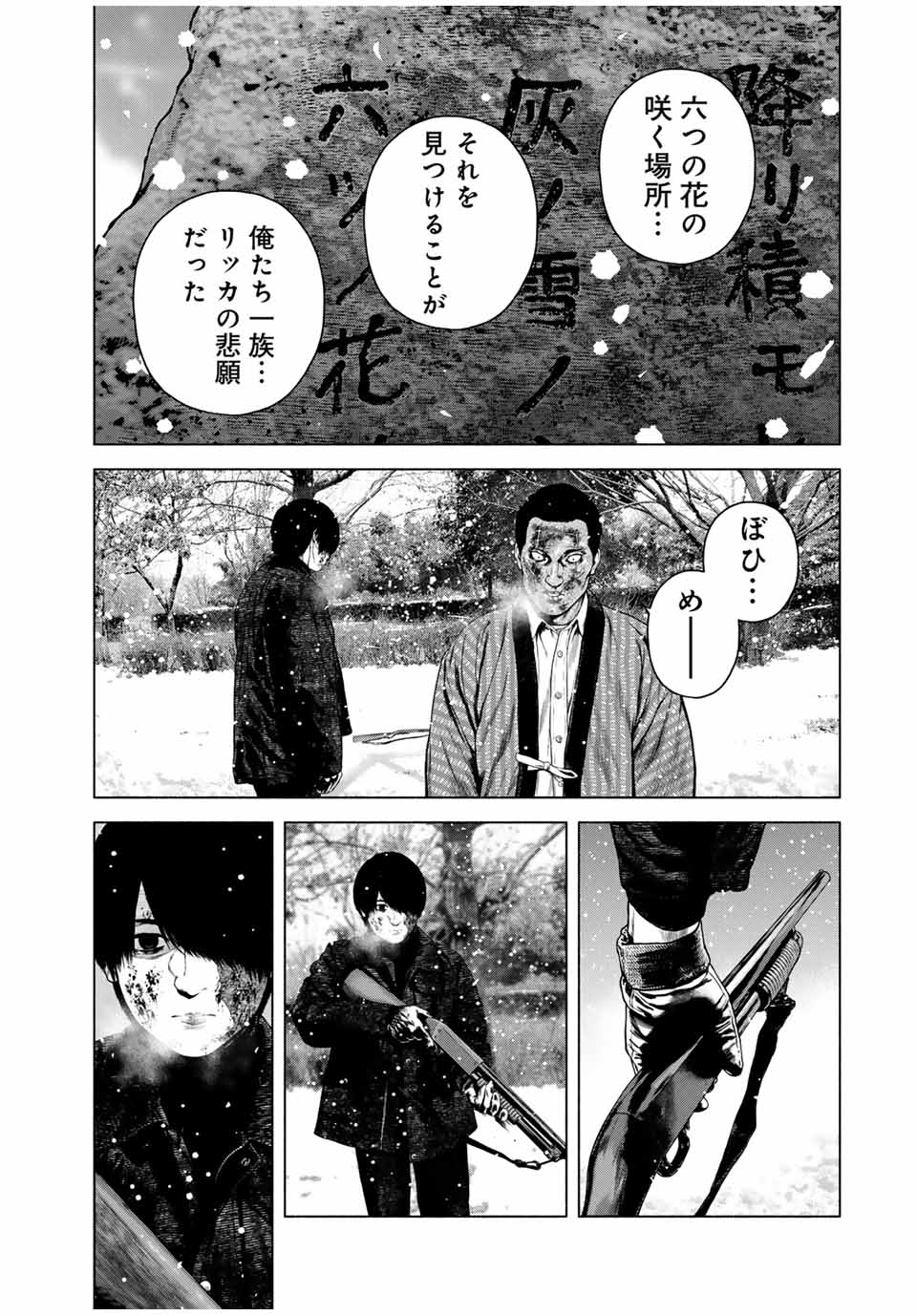 降り積もれ孤独な死よ 第52.2話 - Page 4