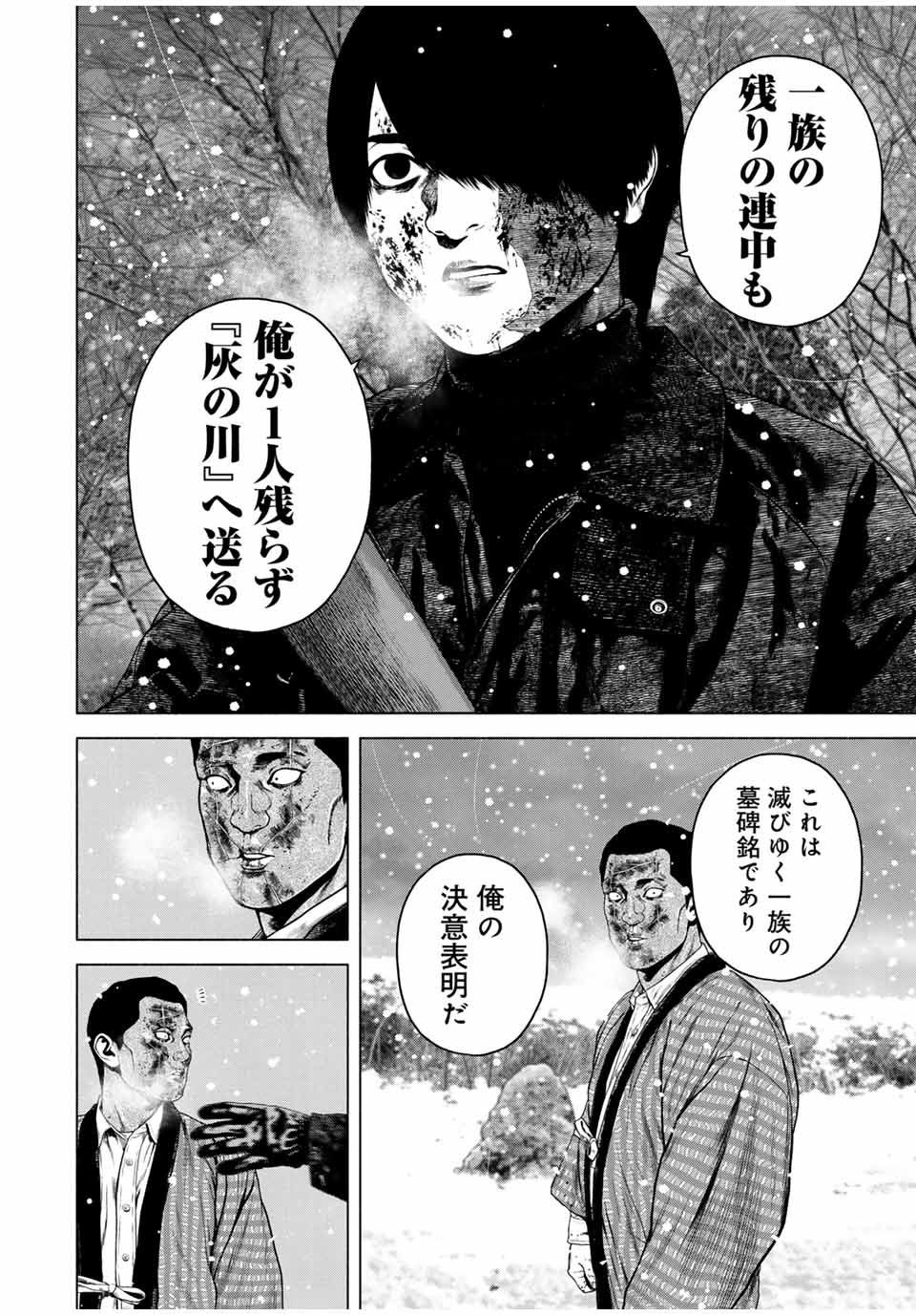 降り積もれ孤独な死よ 第52.2話 - Page 5