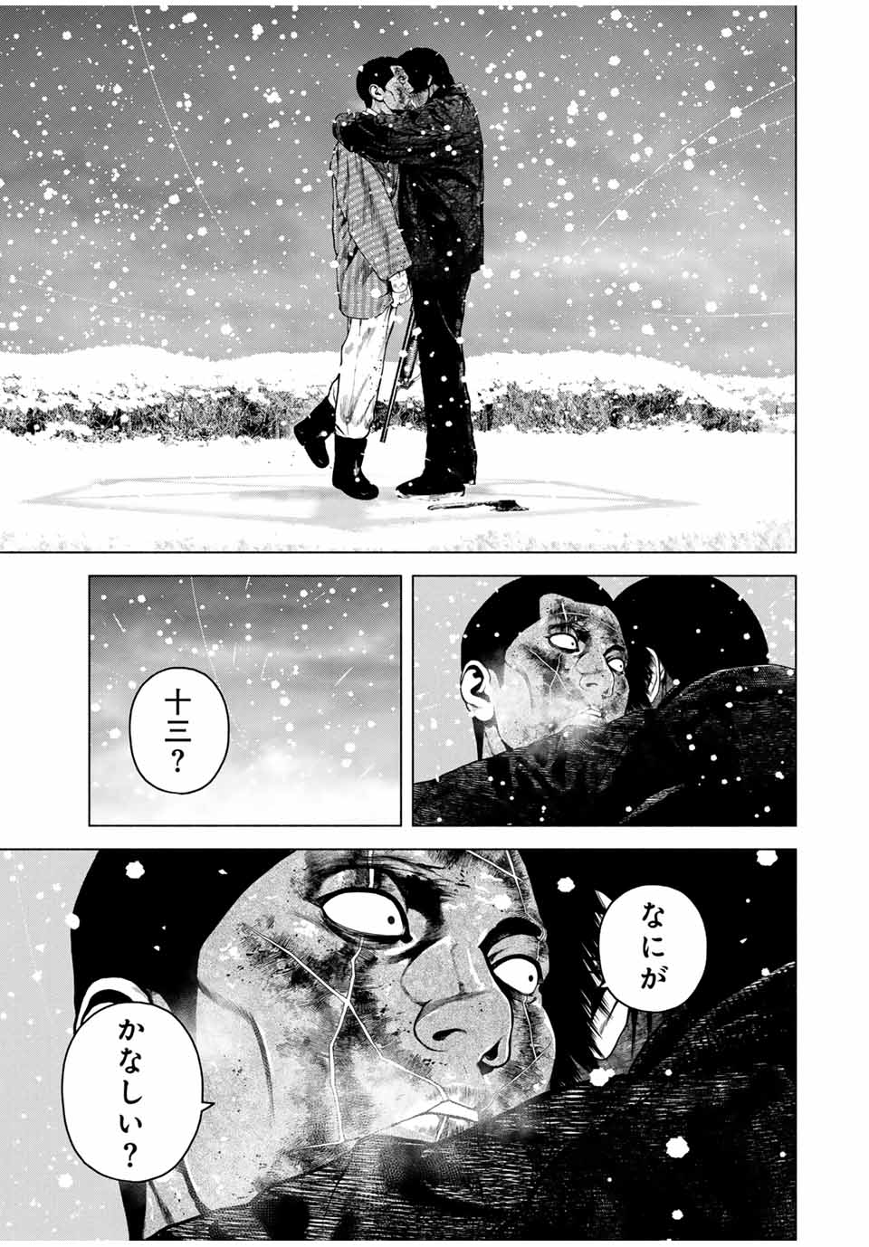 降り積もれ孤独な死よ 第52.2話 - Page 6