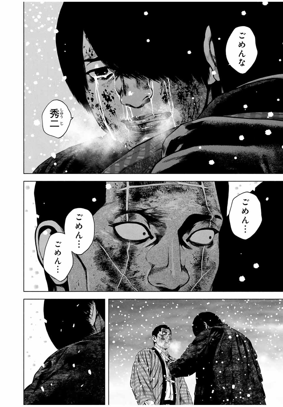 降り積もれ孤独な死よ 第52.2話 - Page 9