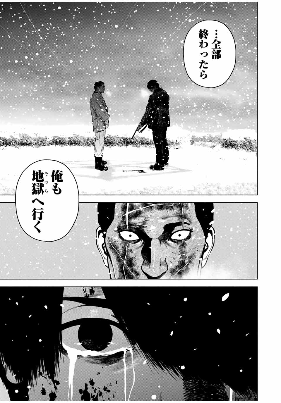 降り積もれ孤独な死よ 第52.2話 - Page 10