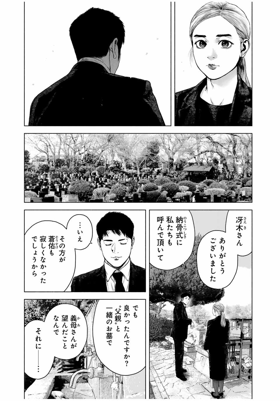 降り積もれ孤独な死よ 第53.1話 - Page 3