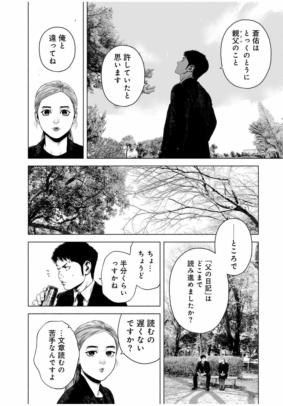 降り積もれ孤独な死よ 第53.1話 - Page 4