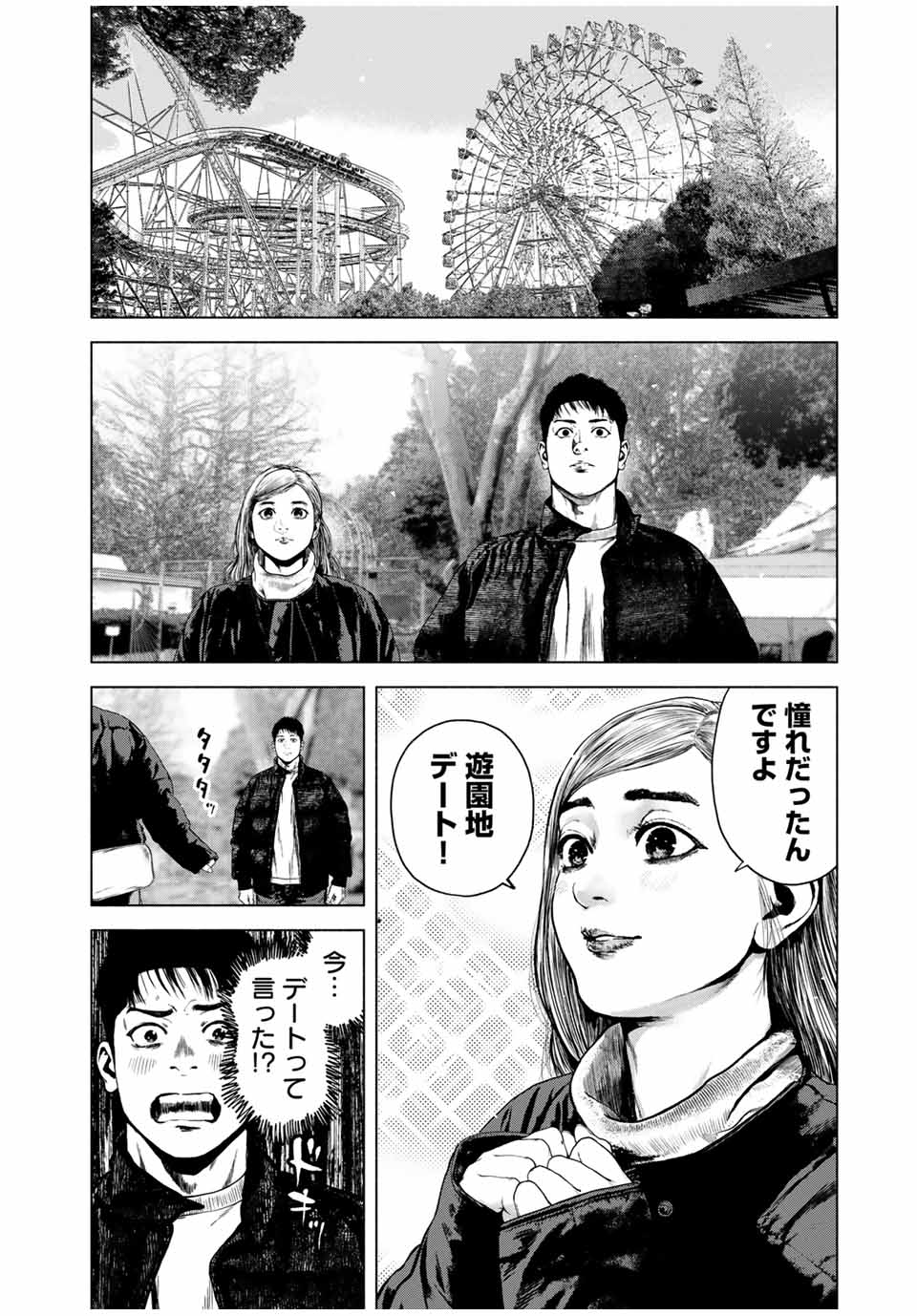 降り積もれ孤独な死よ 第53.1話 - Page 8